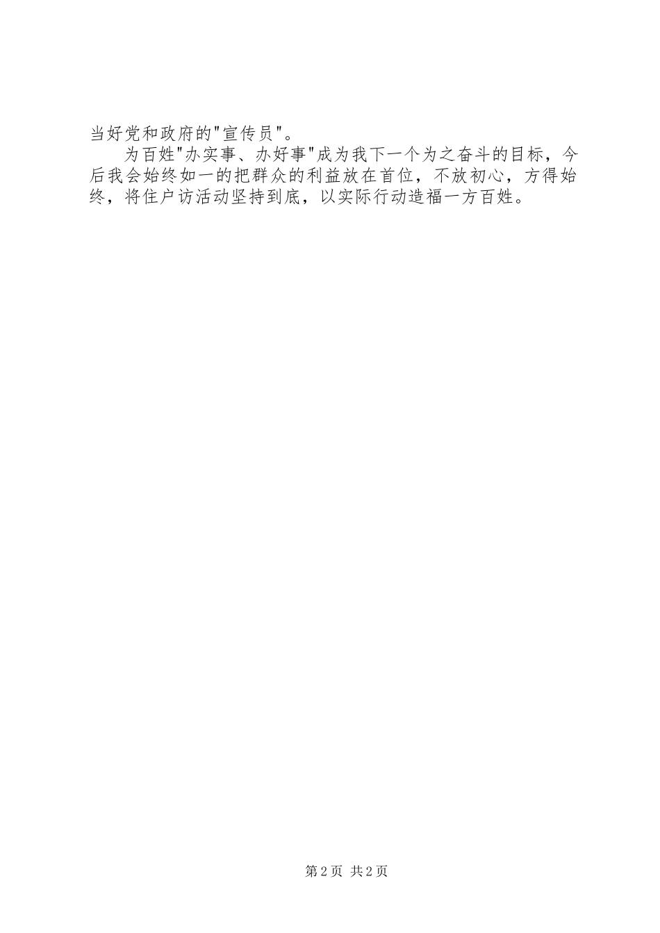 2023年8月民政工作学习心得体会.docx_第2页