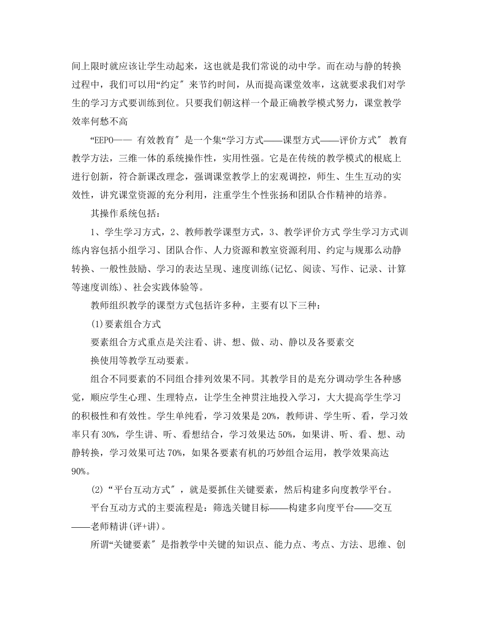 2023年eepo有效教学心得体会3篇EEPO有效教育学习心得体会.docx_第3页