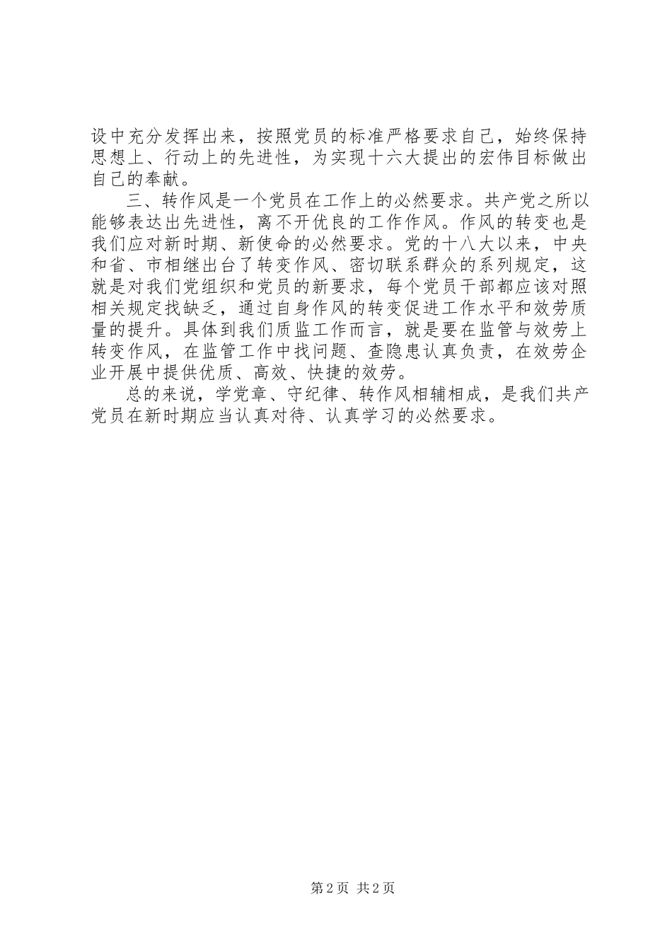 2023年9月讲规矩守纪律心得体会.docx_第2页