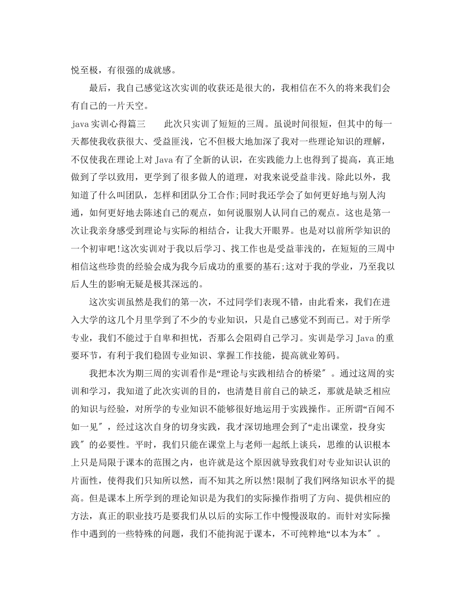 2023年java实训心得体会感想.docx_第3页