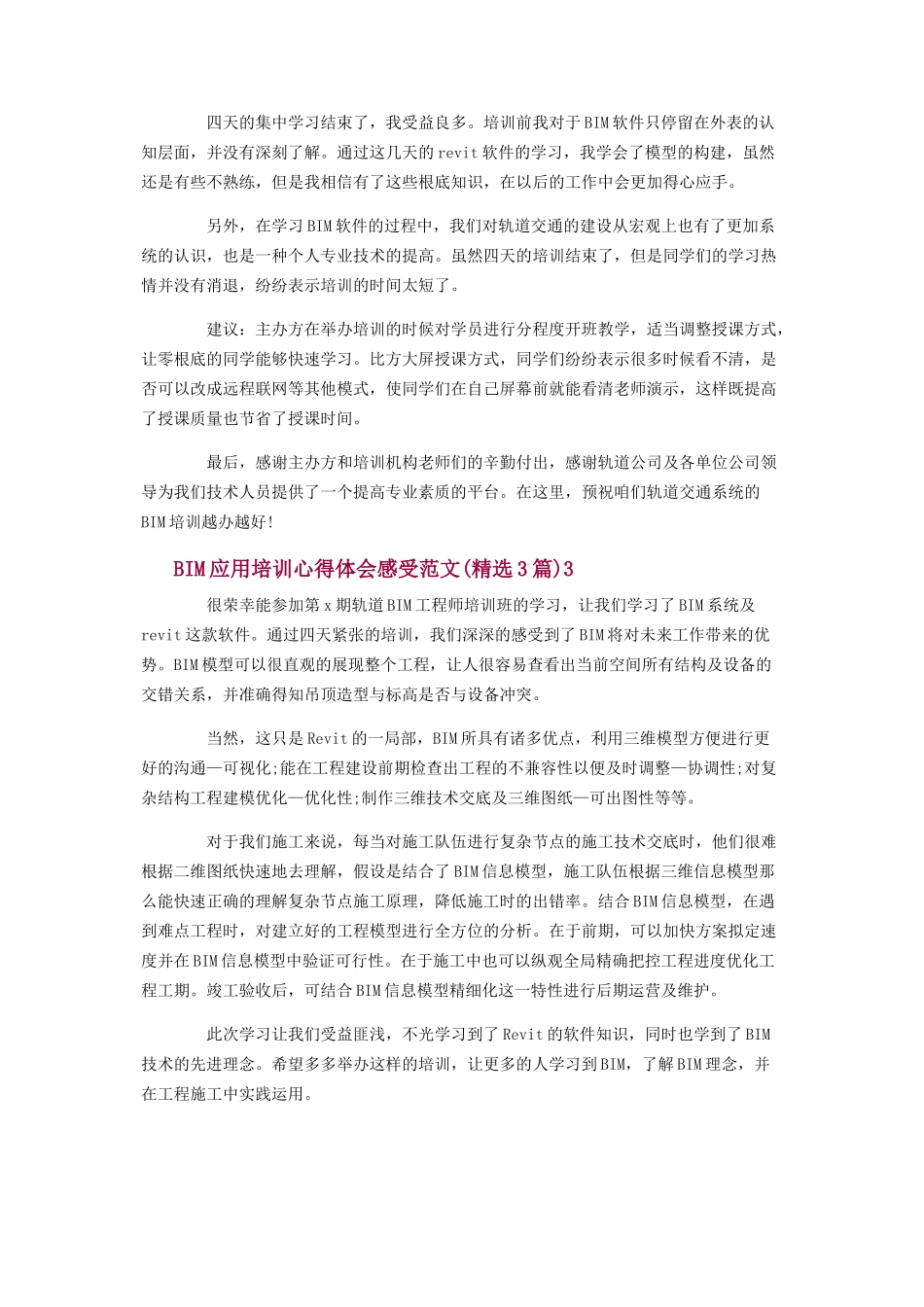 2023年BIM应用培训心得体会3篇.docx_第2页