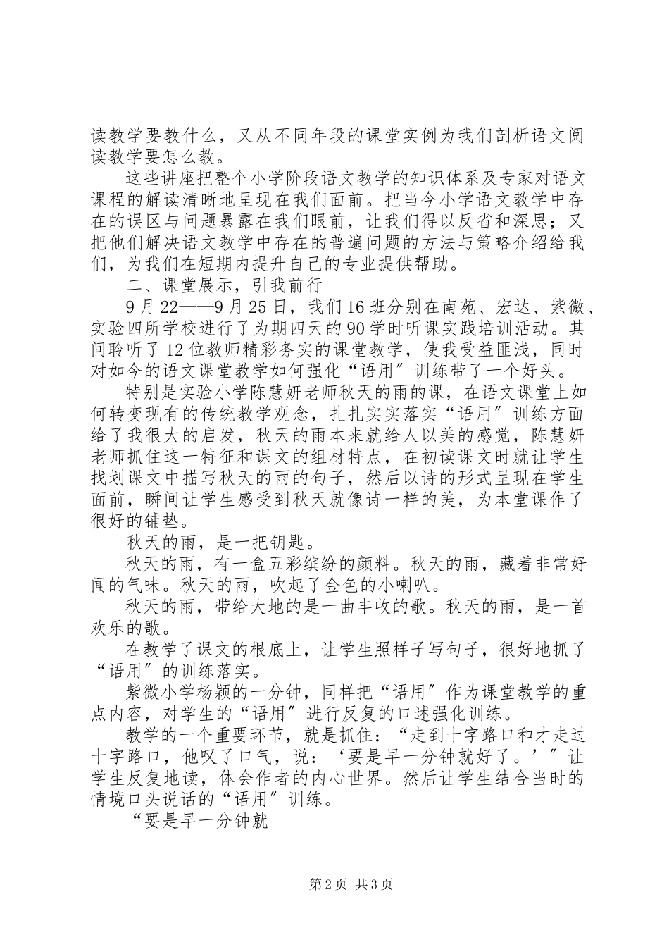 2023年9学时培训心得体会新编.docx_第2页