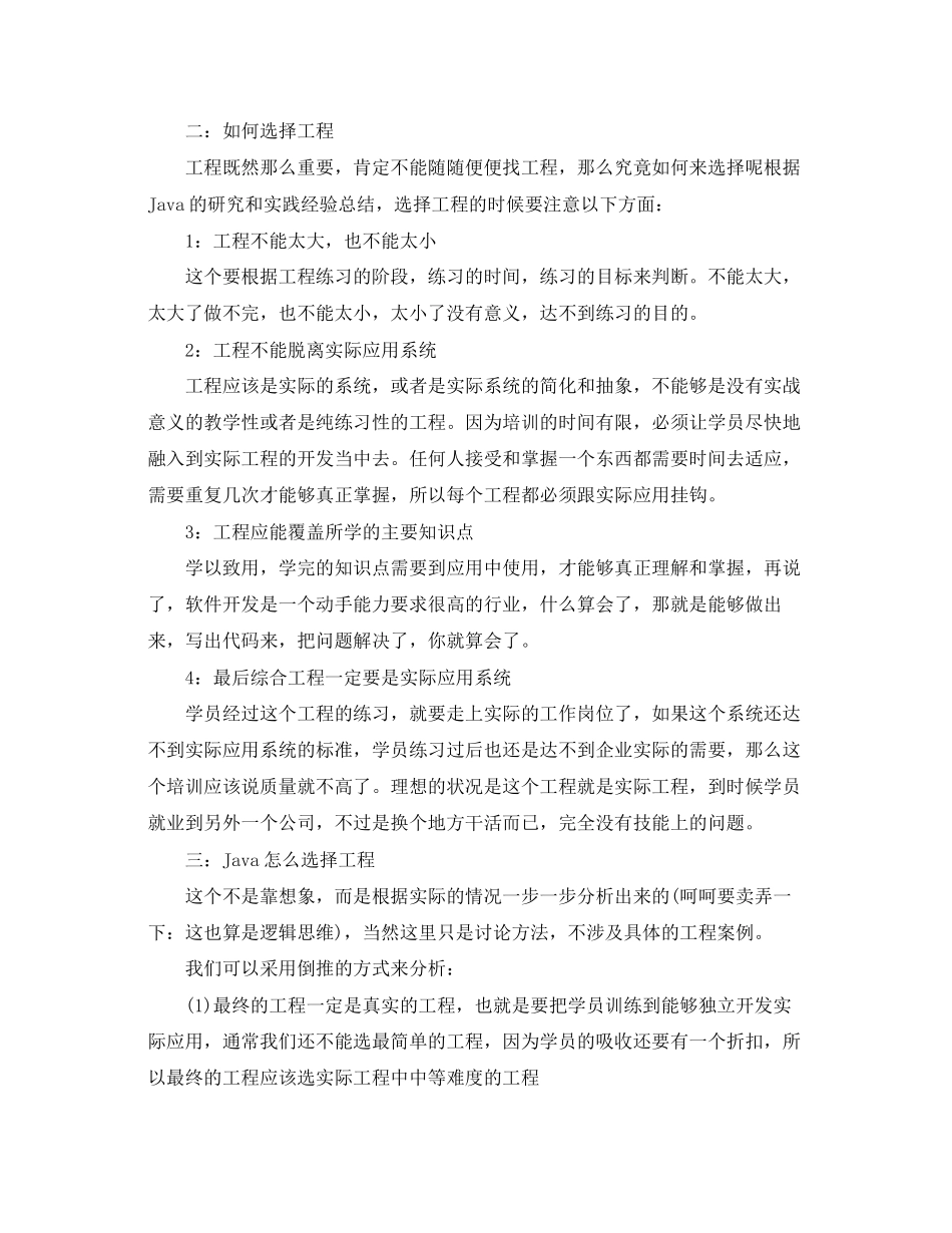 2023年java实训心得体会范文.docx_第2页