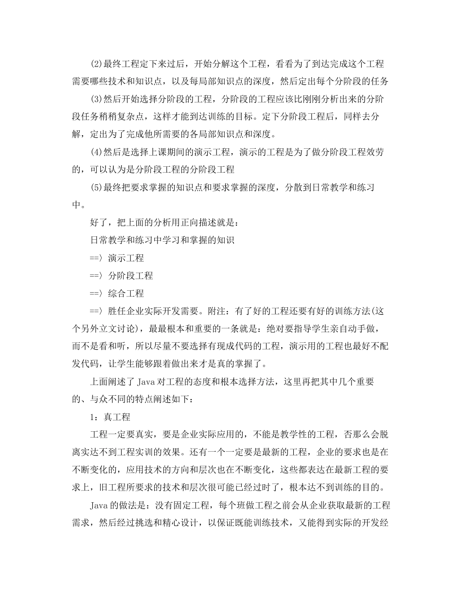 2023年java实训心得体会范文.docx_第3页