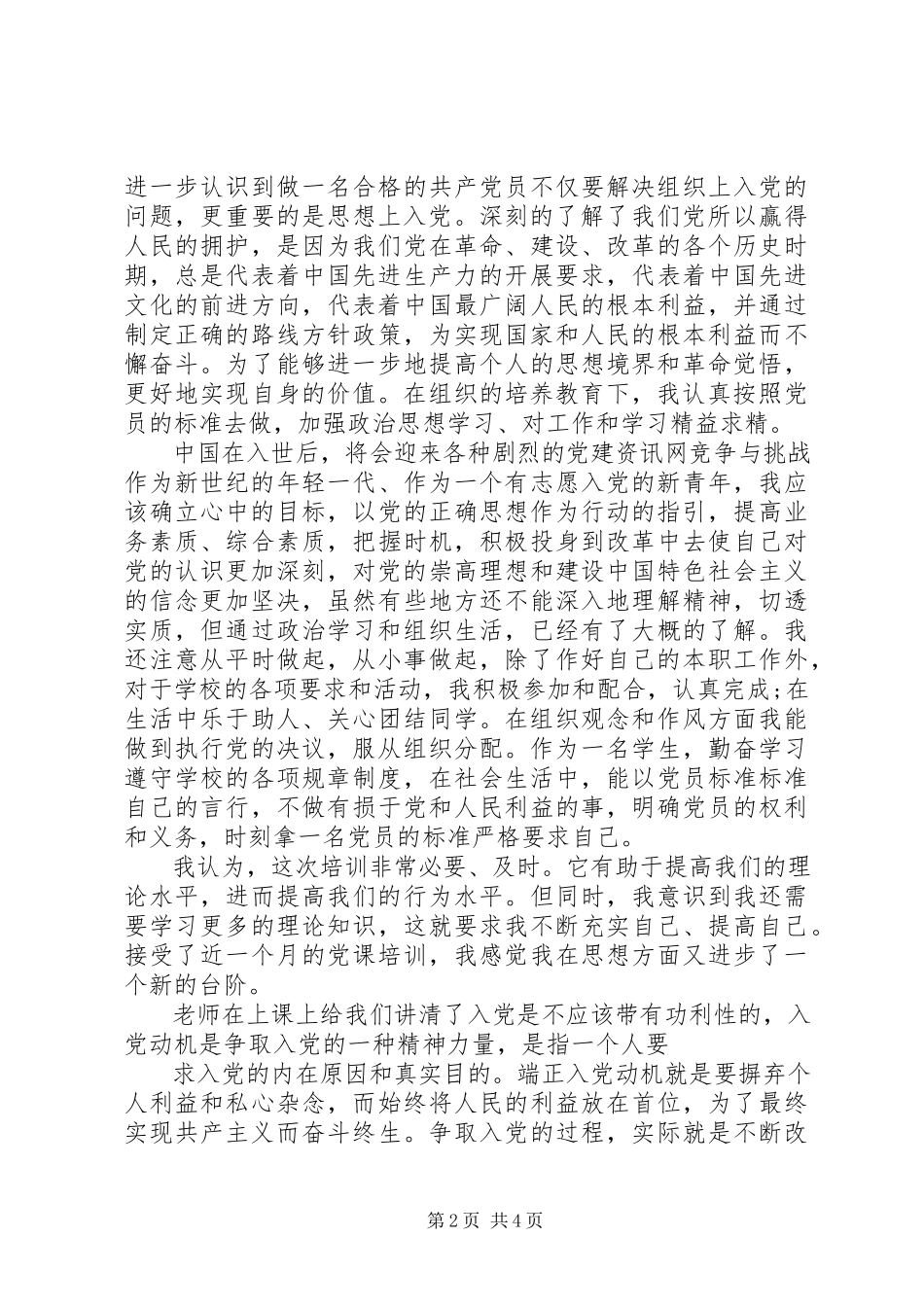 2023年9月党课学习心得体会.docx_第2页