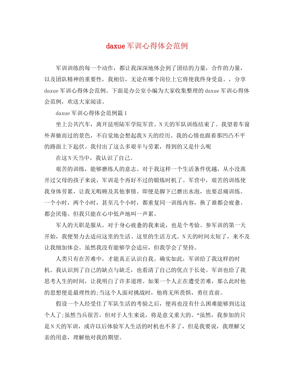 2023年daue军训心得体会范例.docx_第1页