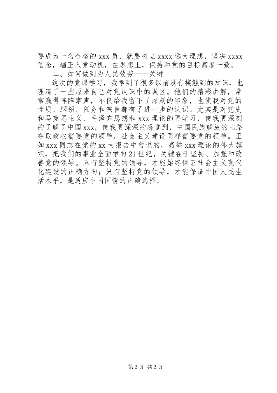 2023年9月党课培训心得体会.docx_第2页
