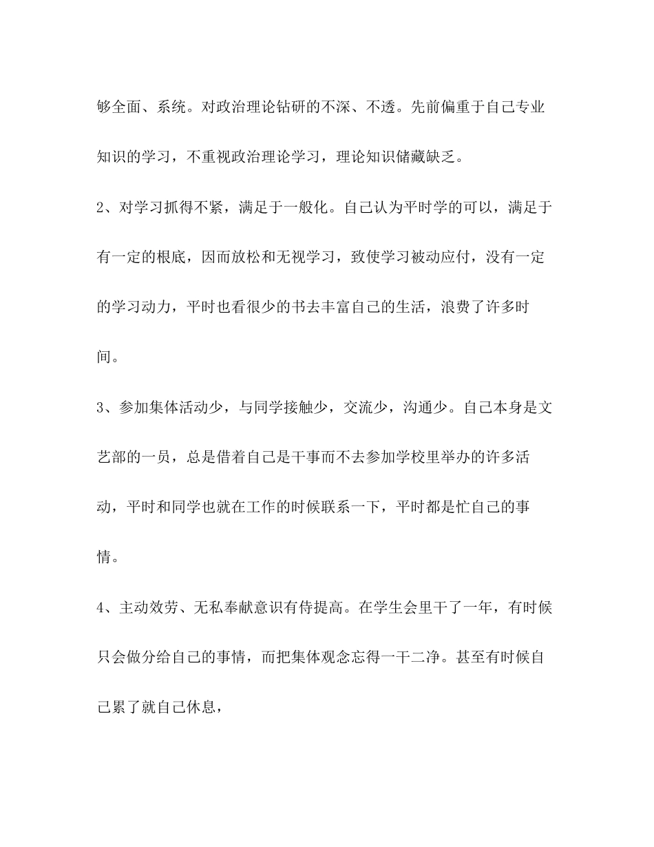 2023年I党员自我剖析心得体会.docx_第2页