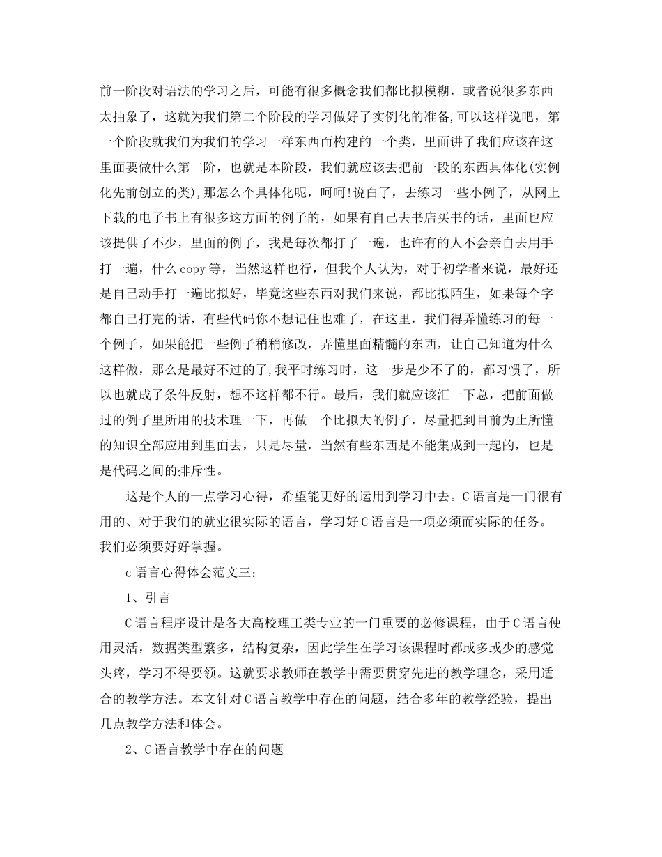 2023年c语言心得体会范文3篇.docx_第3页
