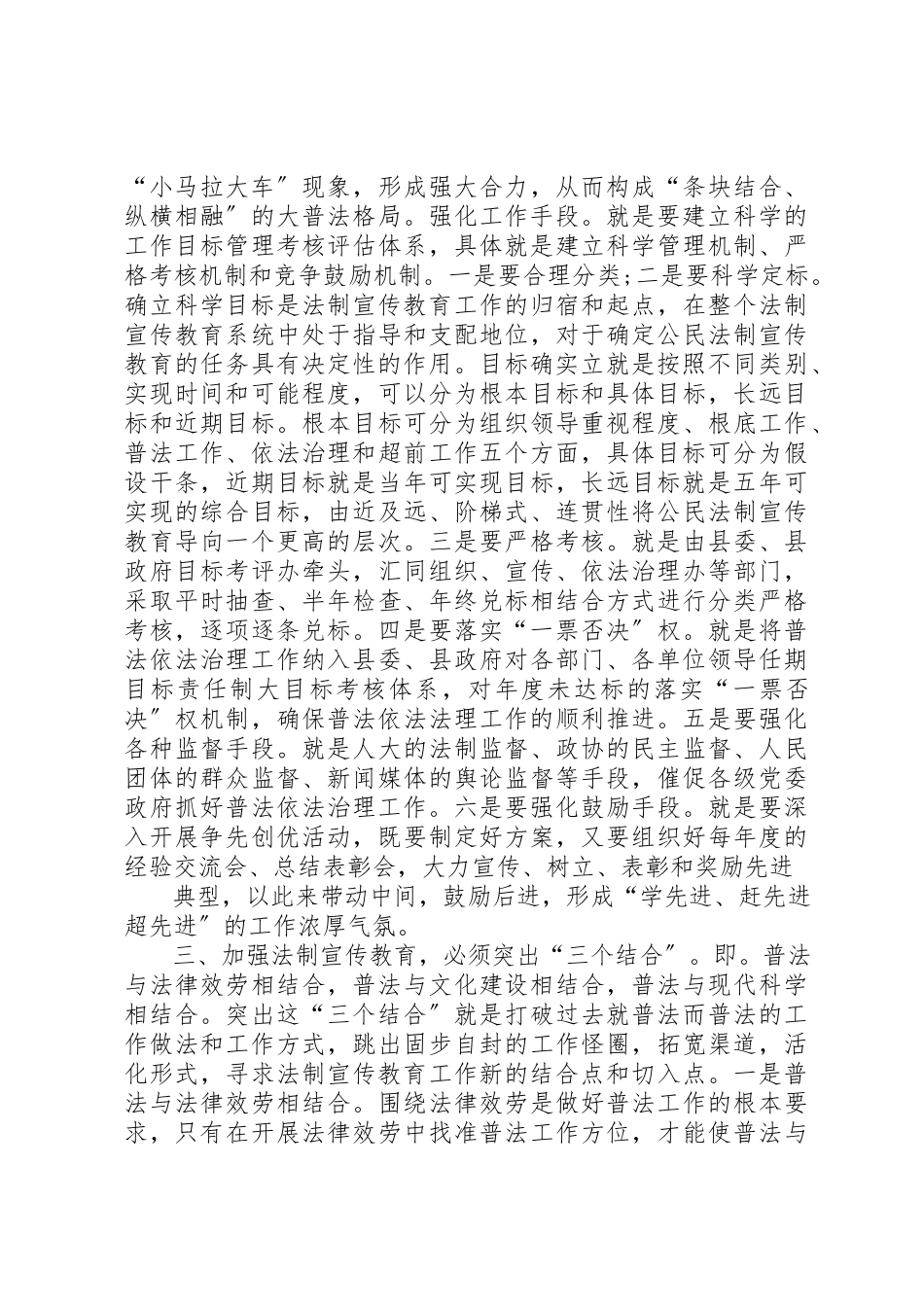 2023年xx“六五”普法心得体会“六五”普法心得体会新编.docx_第2页