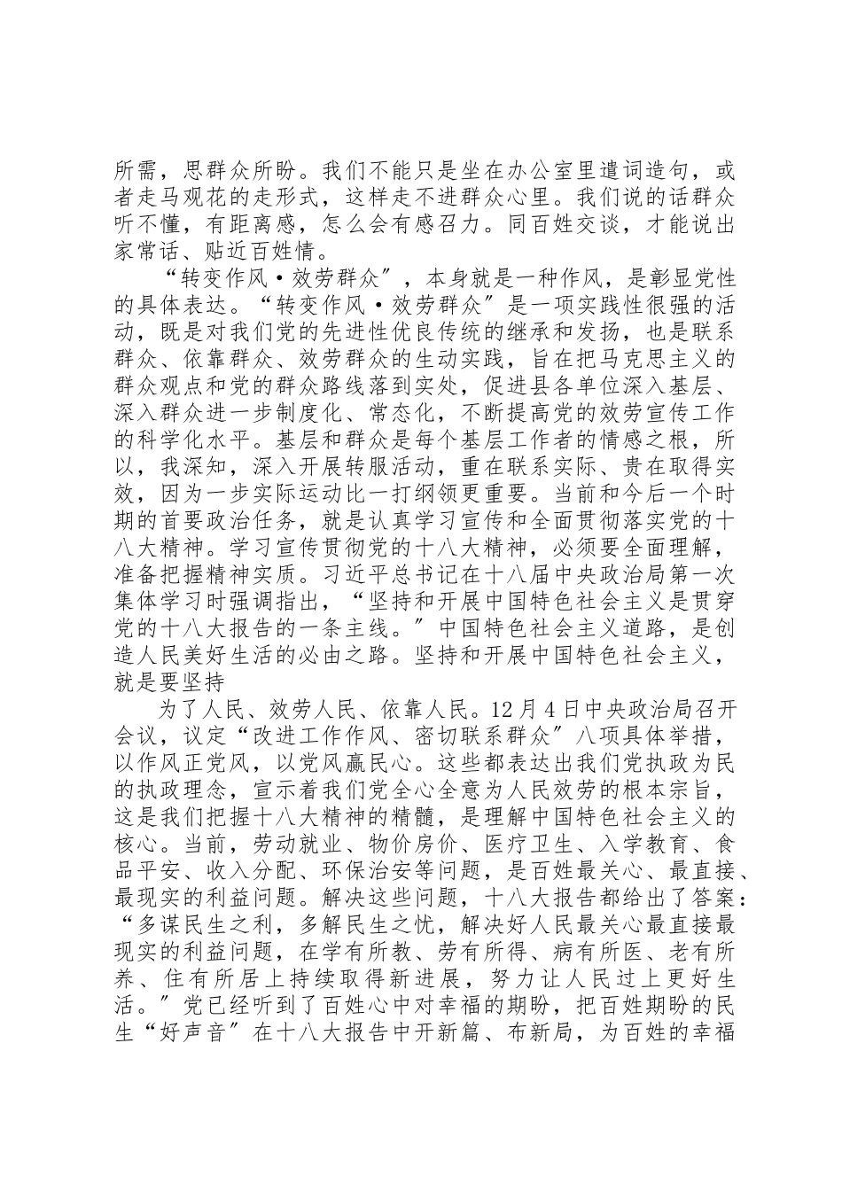 2023年xx“联系群众转变作风”活动学习心得体会“联系群众转变作风”活动学习心得体会新编.docx_第3页