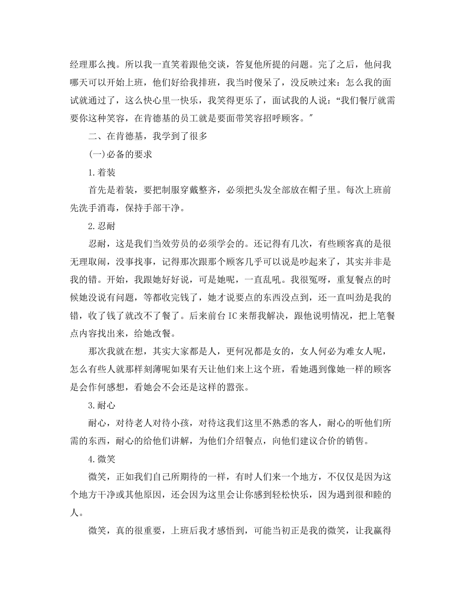 2023年kfc打工的个人心得体会范文.docx_第3页