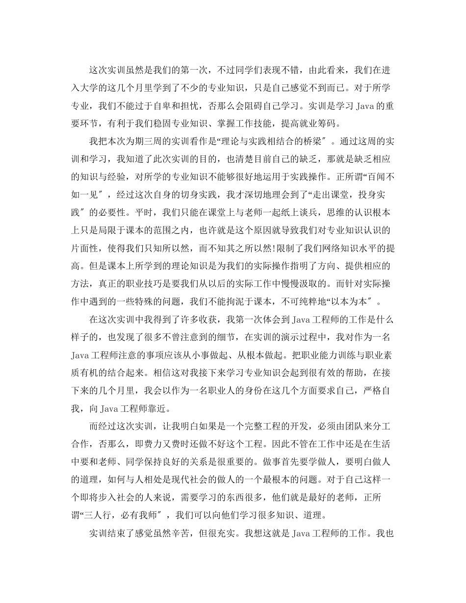 2023年java编程实习心得体会.docx_第3页
