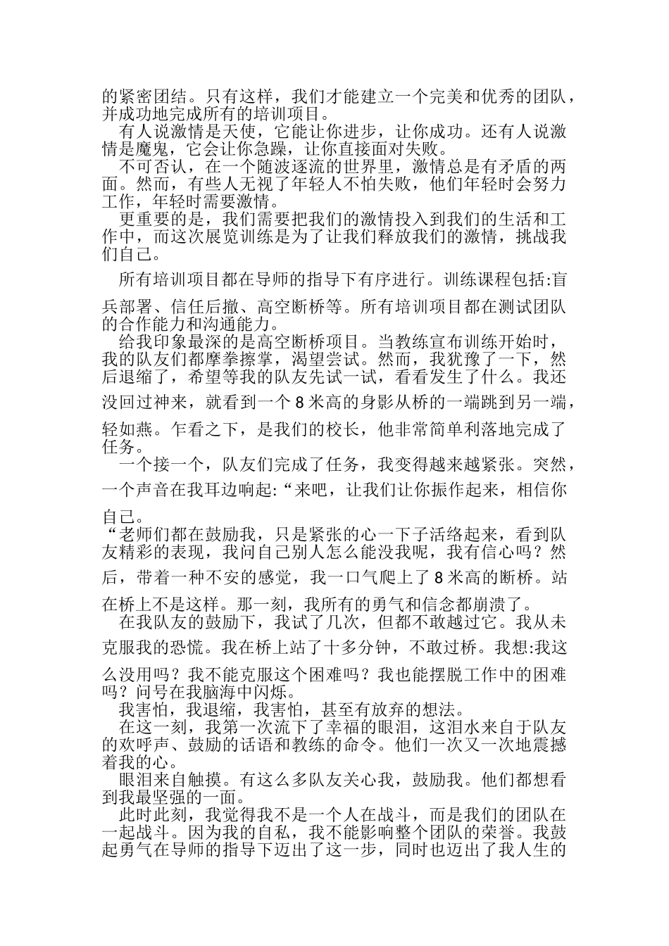 2023年XXXX年个人拓展训练心得体会.doc_第3页