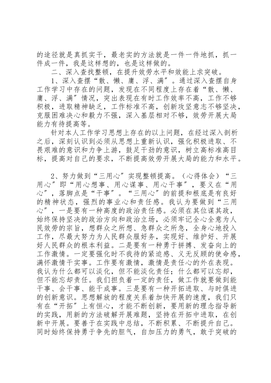 2023年xx“五治”作风整顿学习心得体会“五治”作风整顿学习心得体会新编.docx_第2页