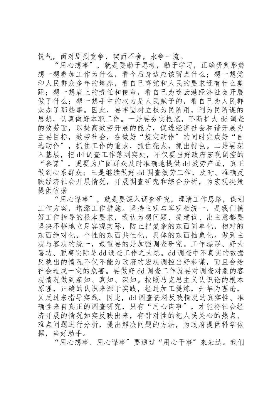 2023年xx“五治”作风整顿学习心得体会“五治”作风整顿学习心得体会新编.docx_第3页