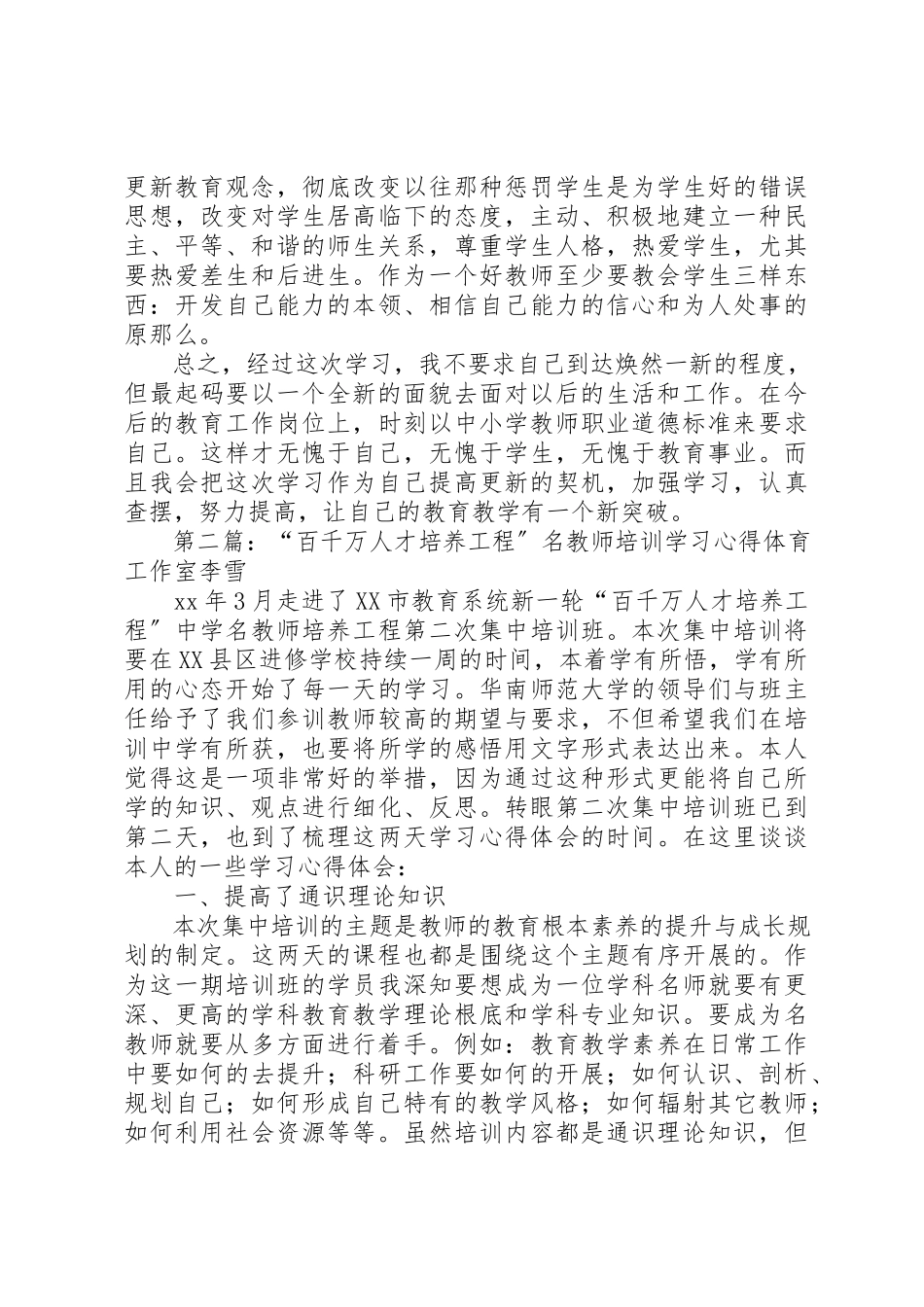 2023年xx“深入改作风践行百千万”学习心得“深入改作风践行百千万”学习心得新编.docx_第2页