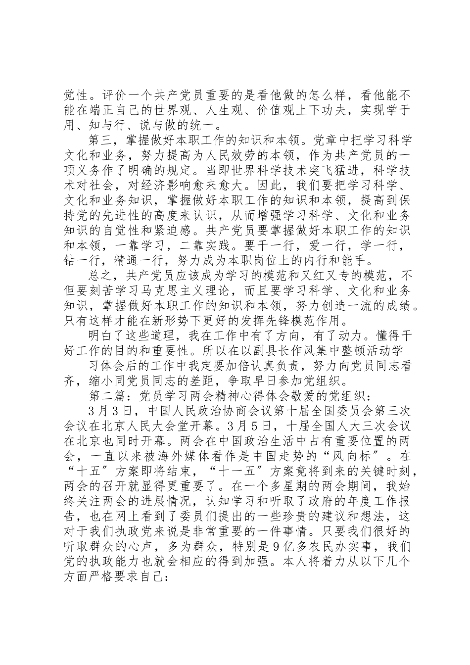 2023年xxXX党员学习两会精神心得体会党员学习两会精神心得体会新编.docx_第2页