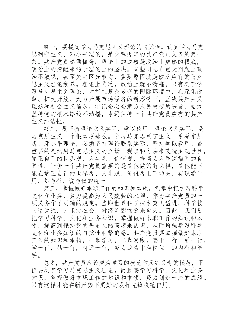 2023年xxXX党员学习两会精神心得体会党员学习两会精神心得体会新编.docx_第3页