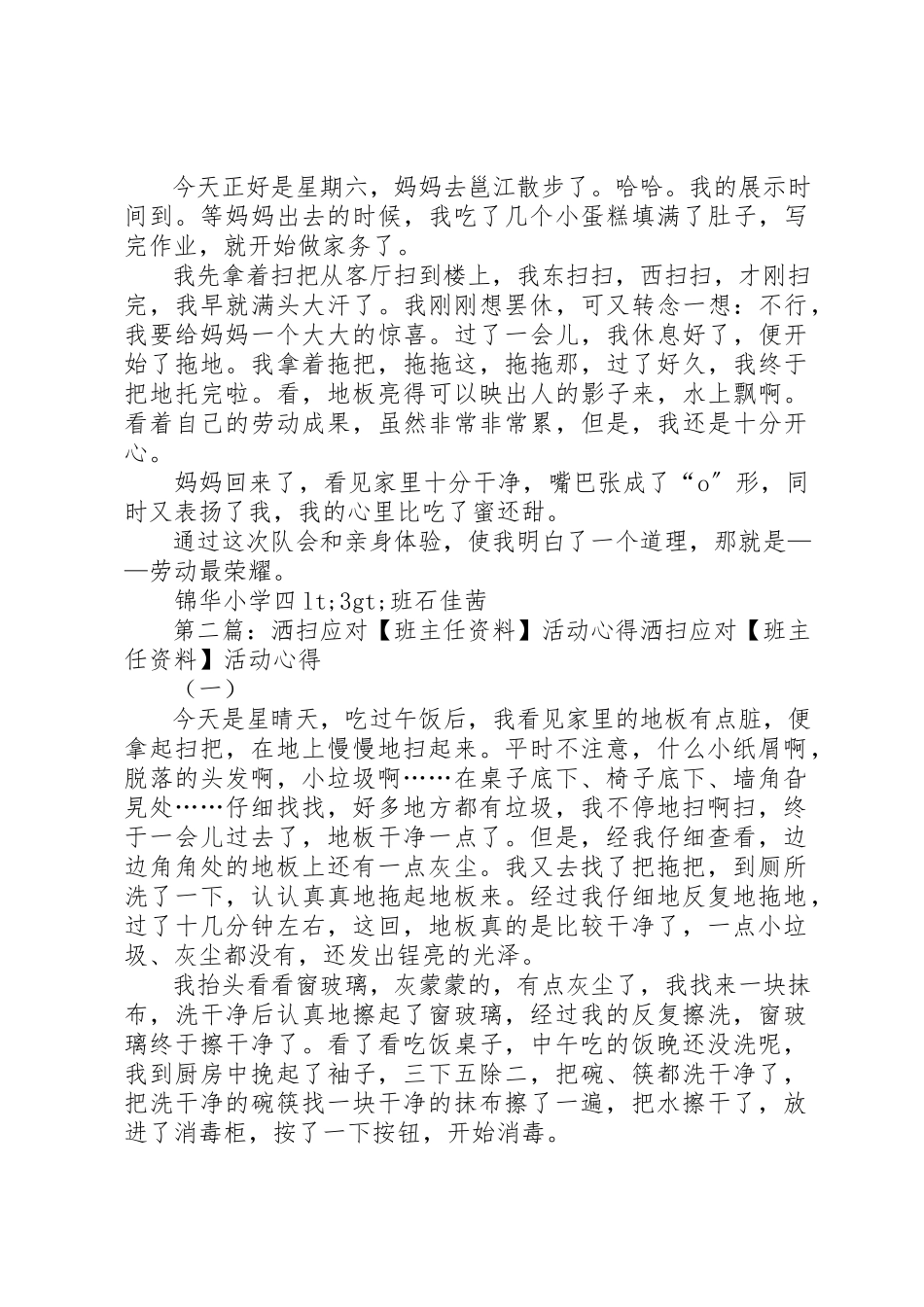 2023年xx“洒扫应对”活动心得“洒扫应对”活动心得新编.docx_第2页