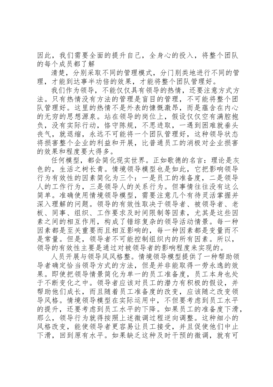 2023年xx“情境领导”培训心得体会新编.docx_第2页