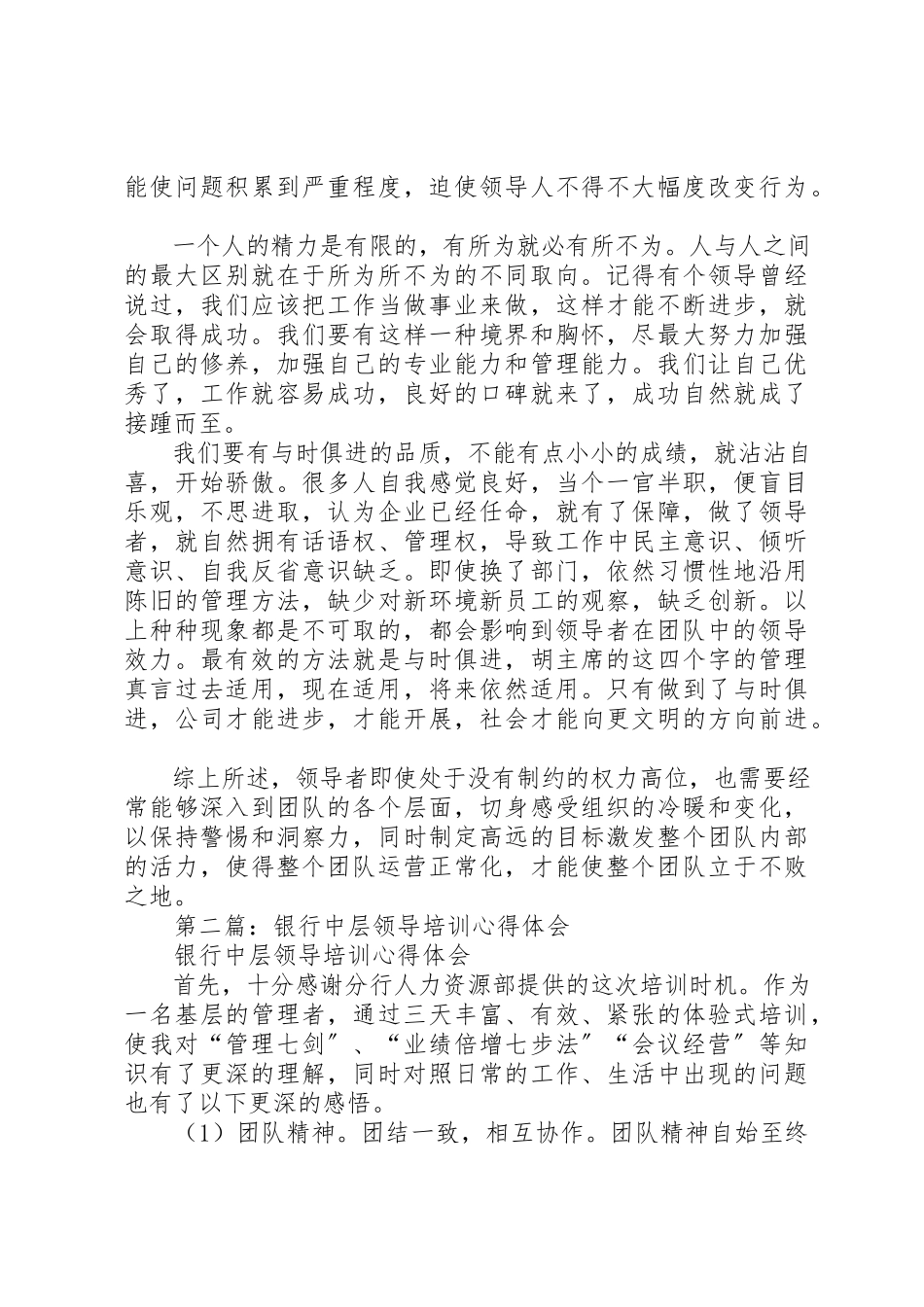 2023年xx“情境领导”培训心得体会新编.docx_第3页