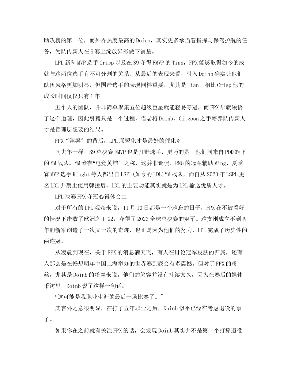 2023年LPL决赛FP夺冠网友心得体会.docx_第2页