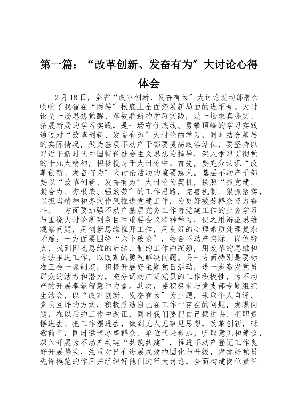2023年xx“改革创新、奋发有为”大讨论心得体会新编.docx_第1页