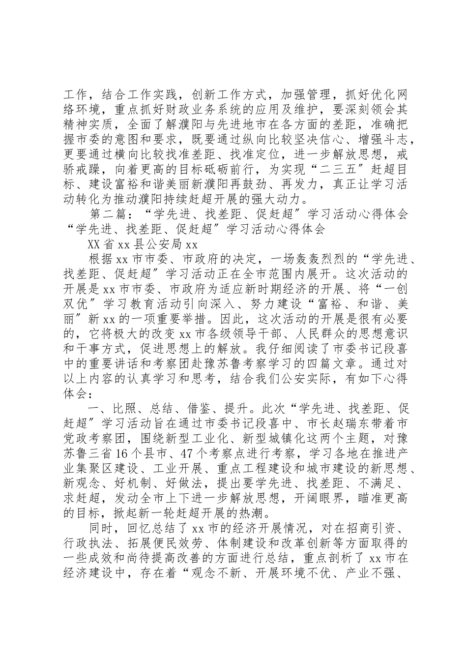 2023年xx“学先进、找差距、促赶超”活动心得体会“学先进、找差距、促赶超”活动心得体会新编.docx_第2页
