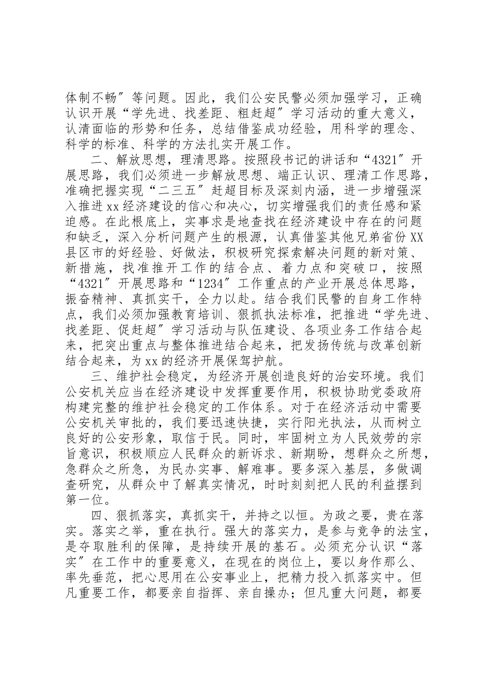2023年xx“学先进、找差距、促赶超”活动心得体会“学先进、找差距、促赶超”活动心得体会新编.docx_第3页