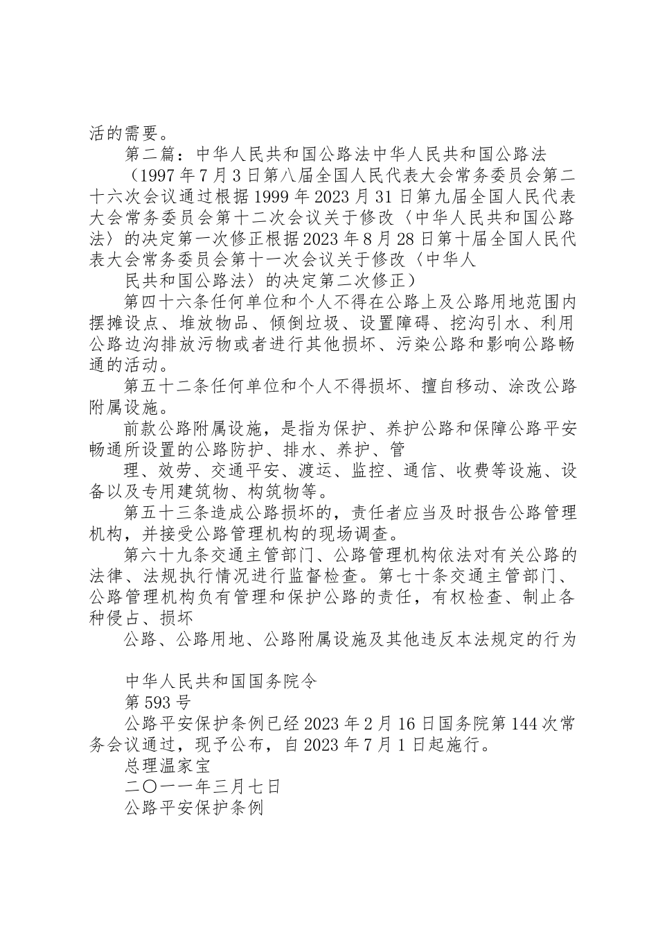 2023年xx《中华人民共和国公路法》学习心得《中华人民共和国公路法》学习心得新编.docx_第2页