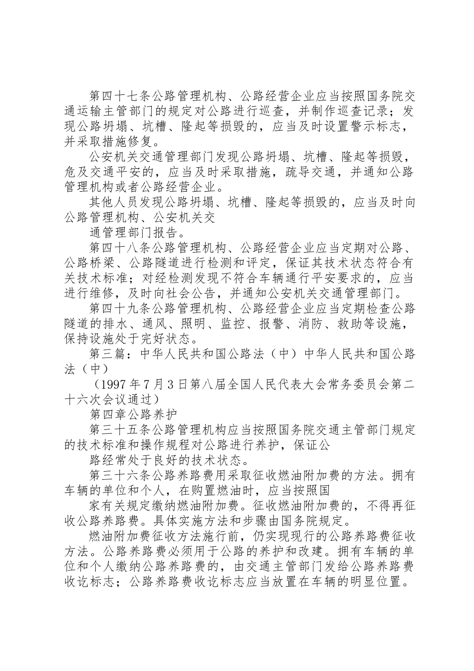 2023年xx《中华人民共和国公路法》学习心得《中华人民共和国公路法》学习心得新编.docx_第3页