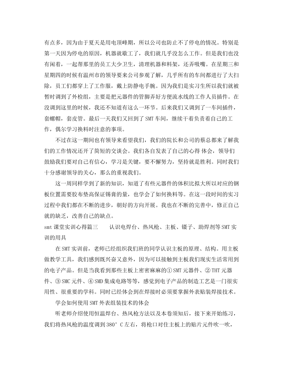 2023年smt课堂实训心得体会优秀范文.docx_第2页