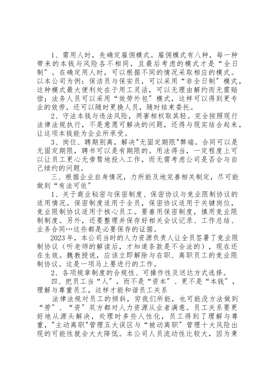 2023年xx《员工关系管理与劳动法实务》学习心得《员工关系管理与劳动法实务》学习心得新编.docx_第2页