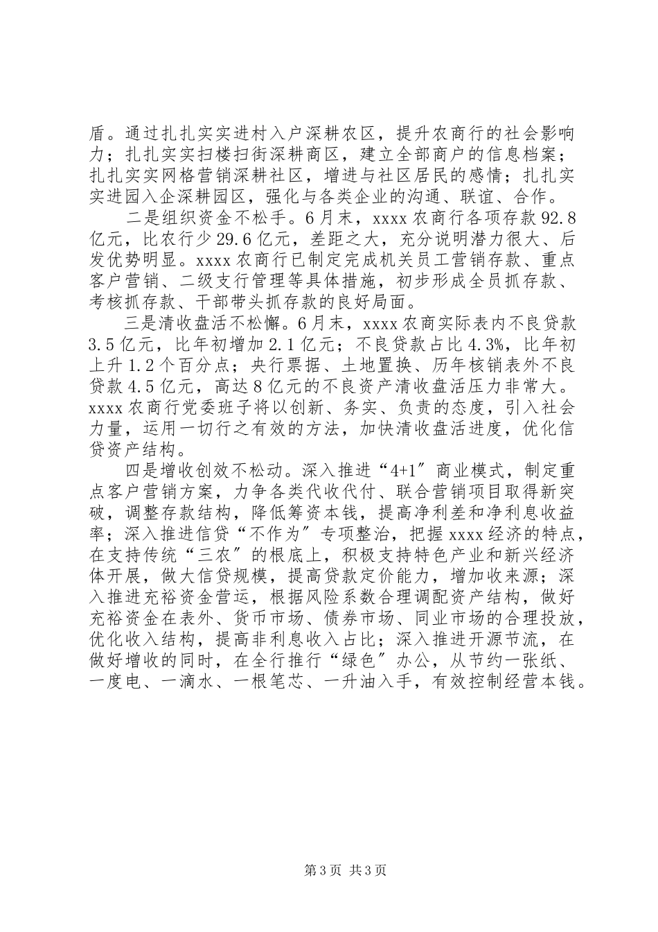 2023年XX三严三实严以修身学习心得体会.docx_第3页