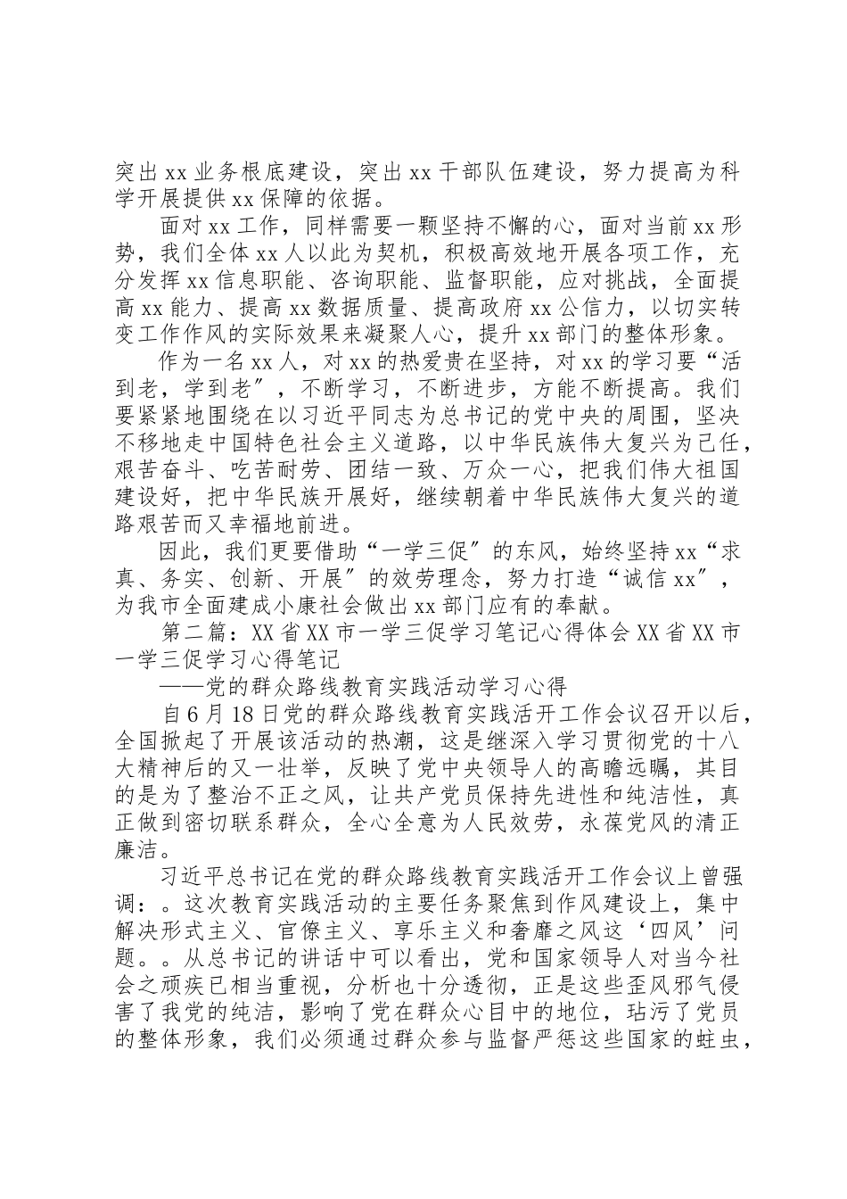 2023年xx一学三促学习心得体会一学三促学习心得体会新编.docx_第2页