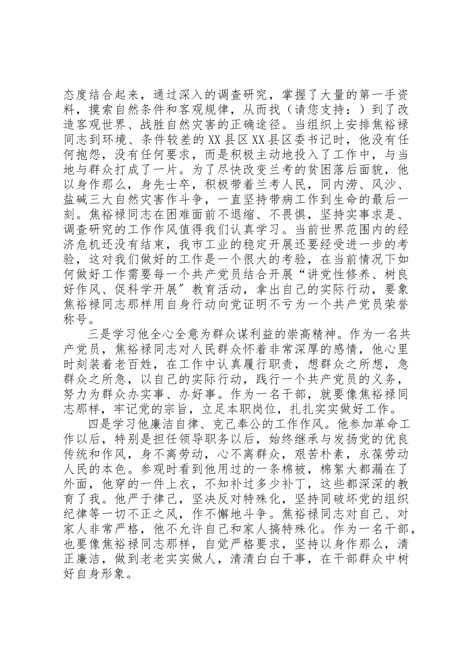 2023年xx七一党课学习焦裕禄精神心得体会七一党课学习焦裕禄精神心得体会新编.docx_第2页