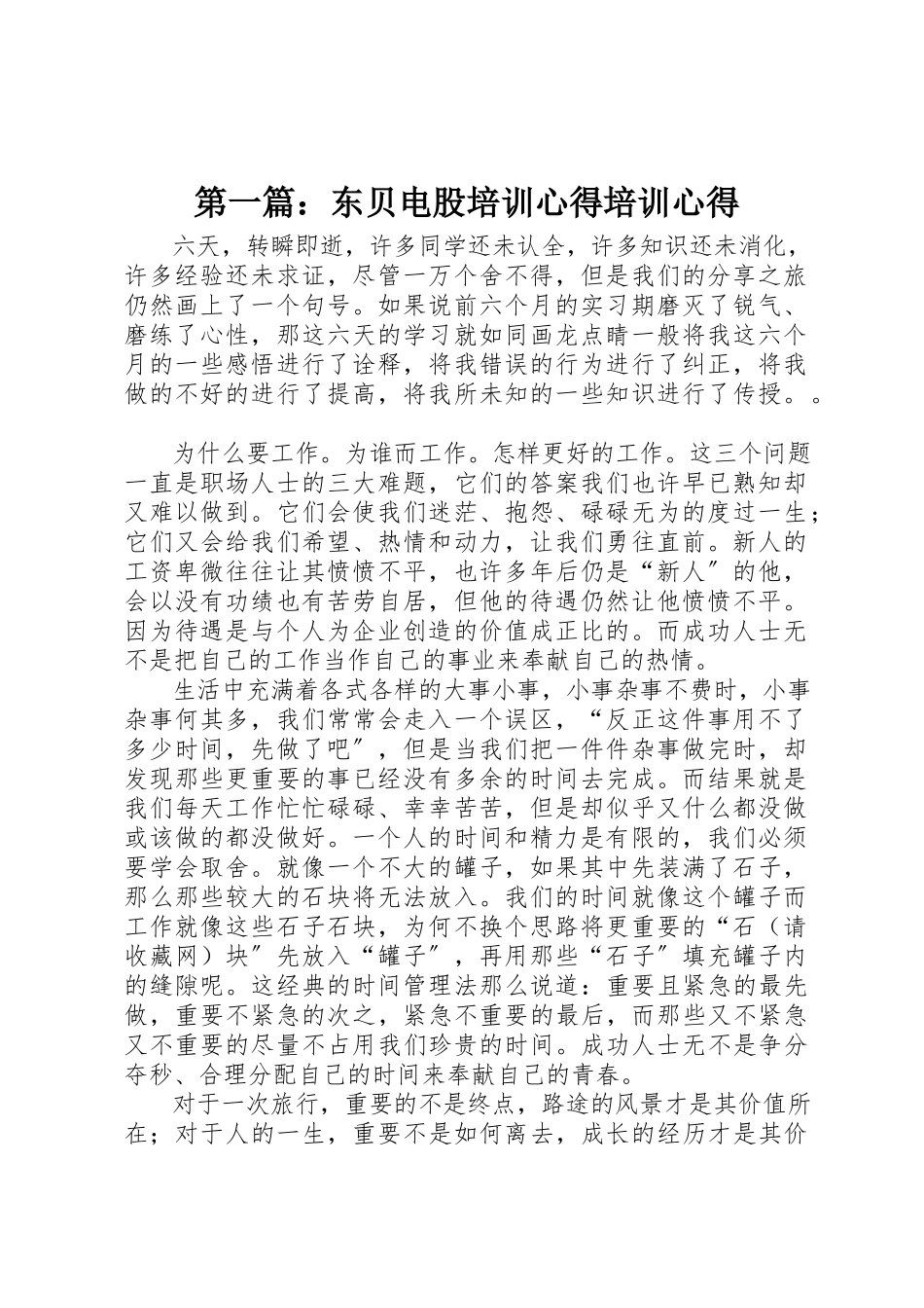 2023年xx东贝电股培训心得培训心得新编.docx_第1页