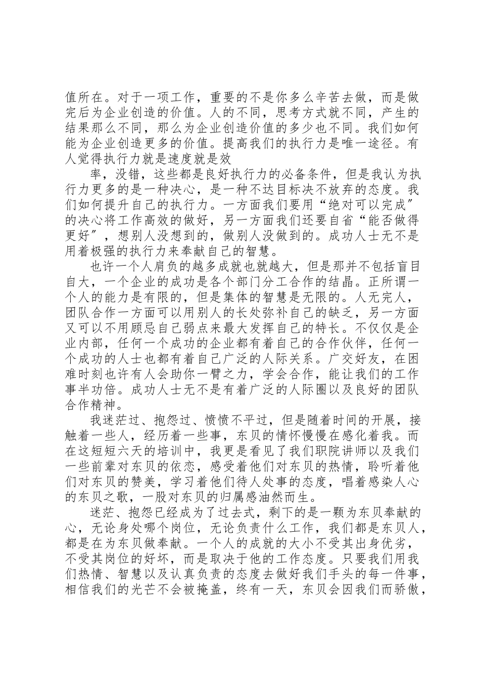 2023年xx东贝电股培训心得培训心得新编.docx_第2页