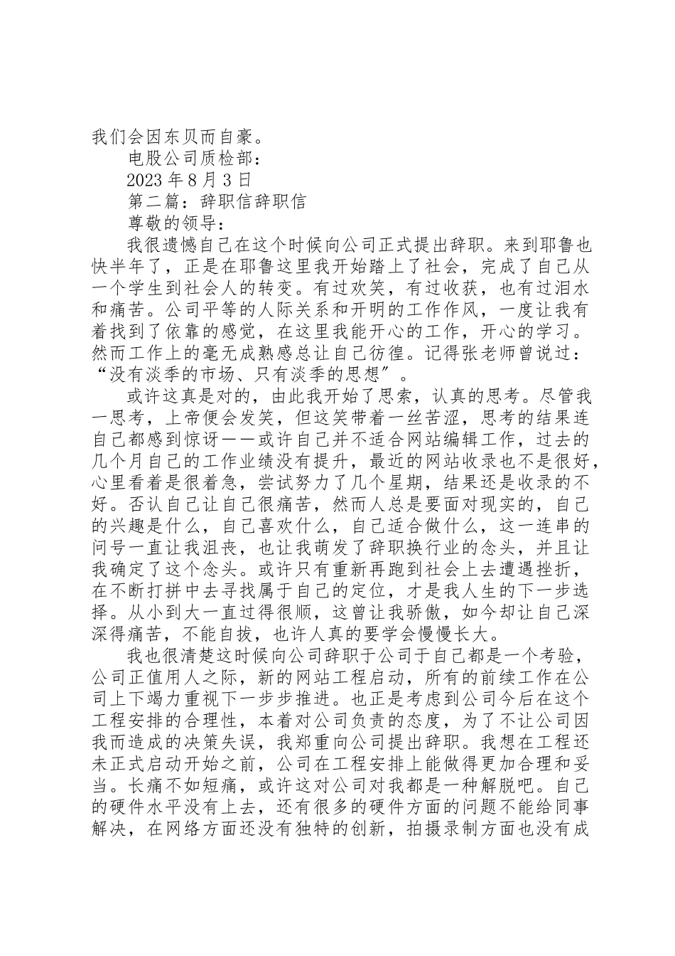 2023年xx东贝电股培训心得培训心得新编.docx_第3页
