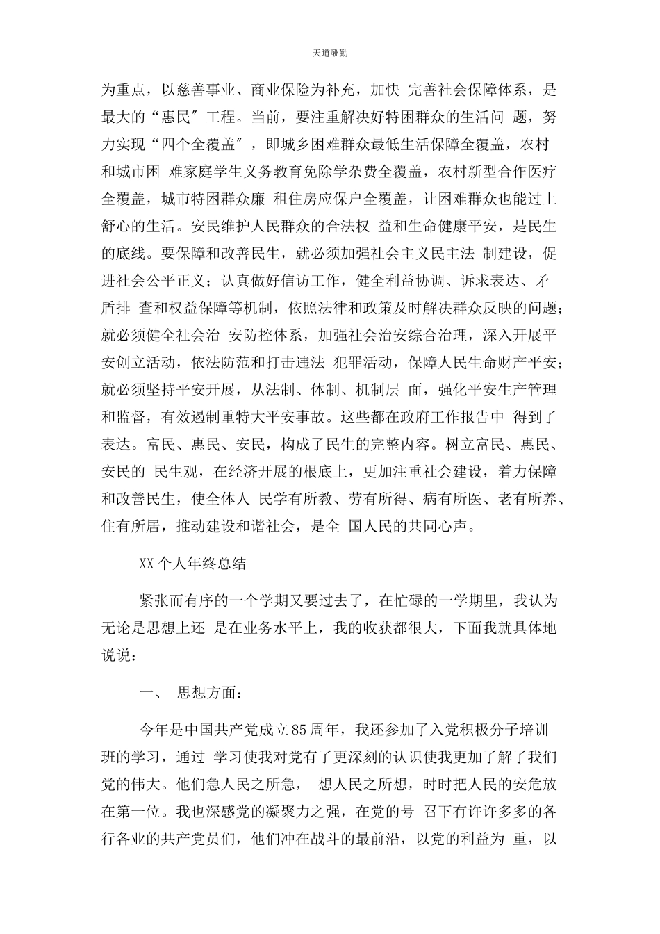 2023年xx两会心得体会与xx个人终总结合集.docx_第3页