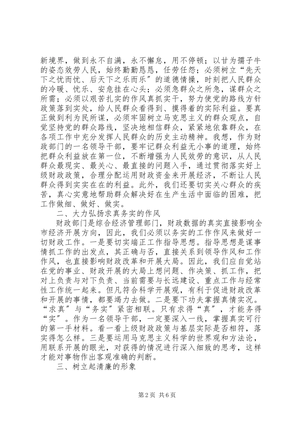 2023年XX为民务实清廉心得体会新编.docx_第2页