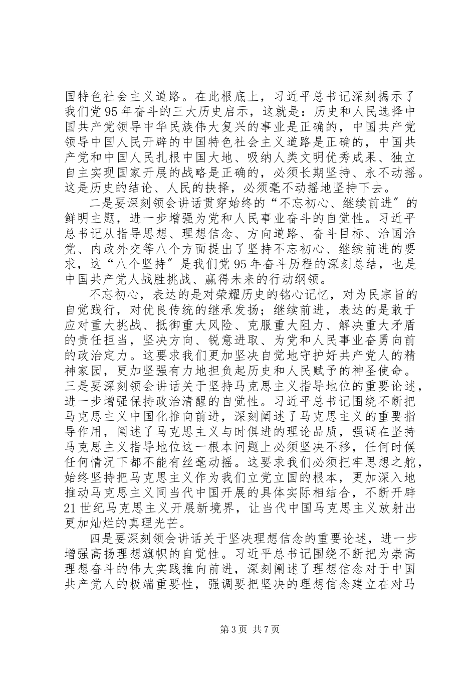 2023年XX七一学习心得新编.docx_第3页