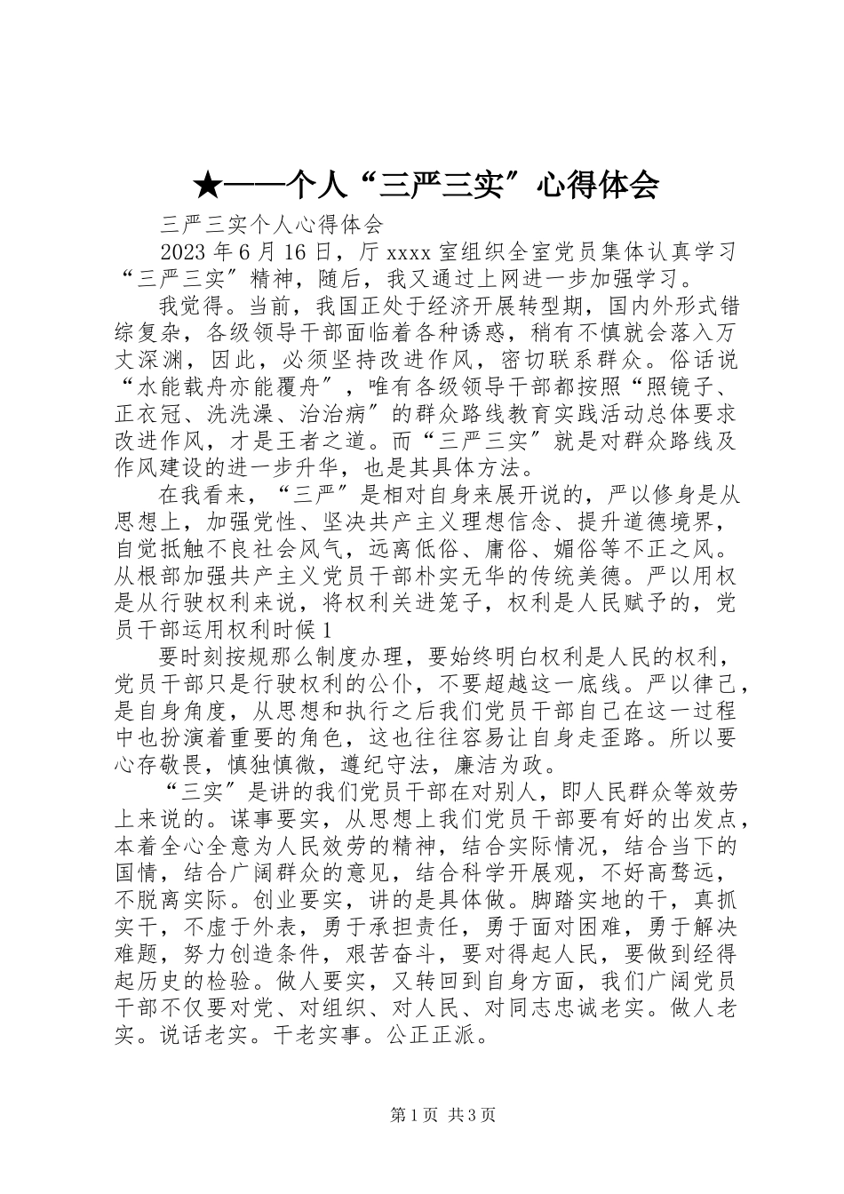 2023年xx个人三严三实心得体会.docx_第1页