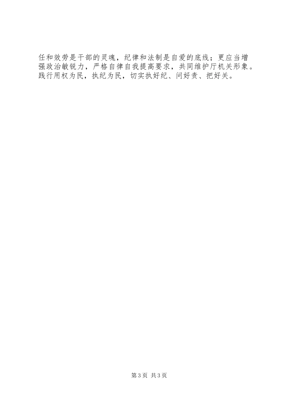 2023年xx个人三严三实心得体会.docx_第3页