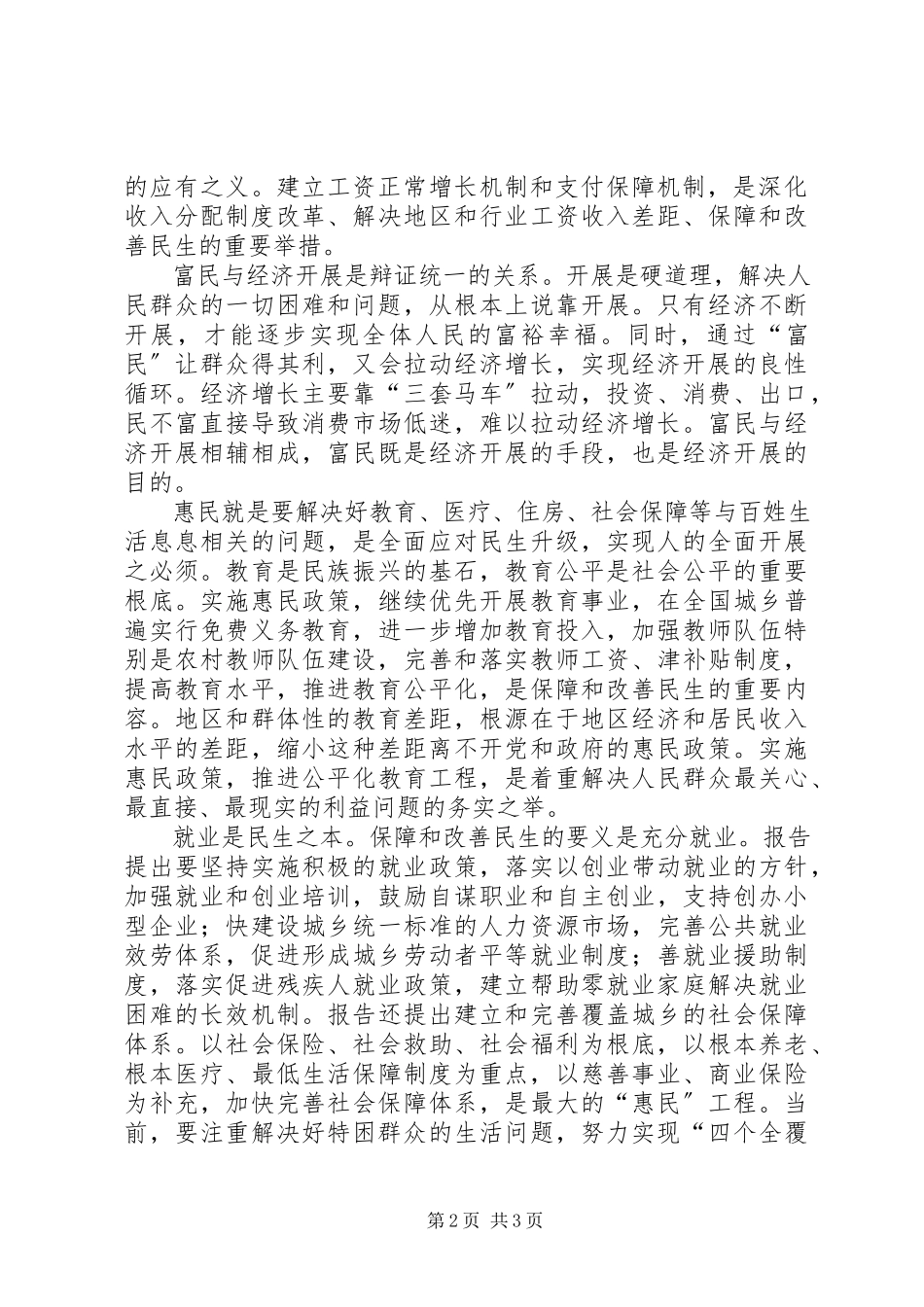 2023年XX两会心得体会新编.docx_第2页