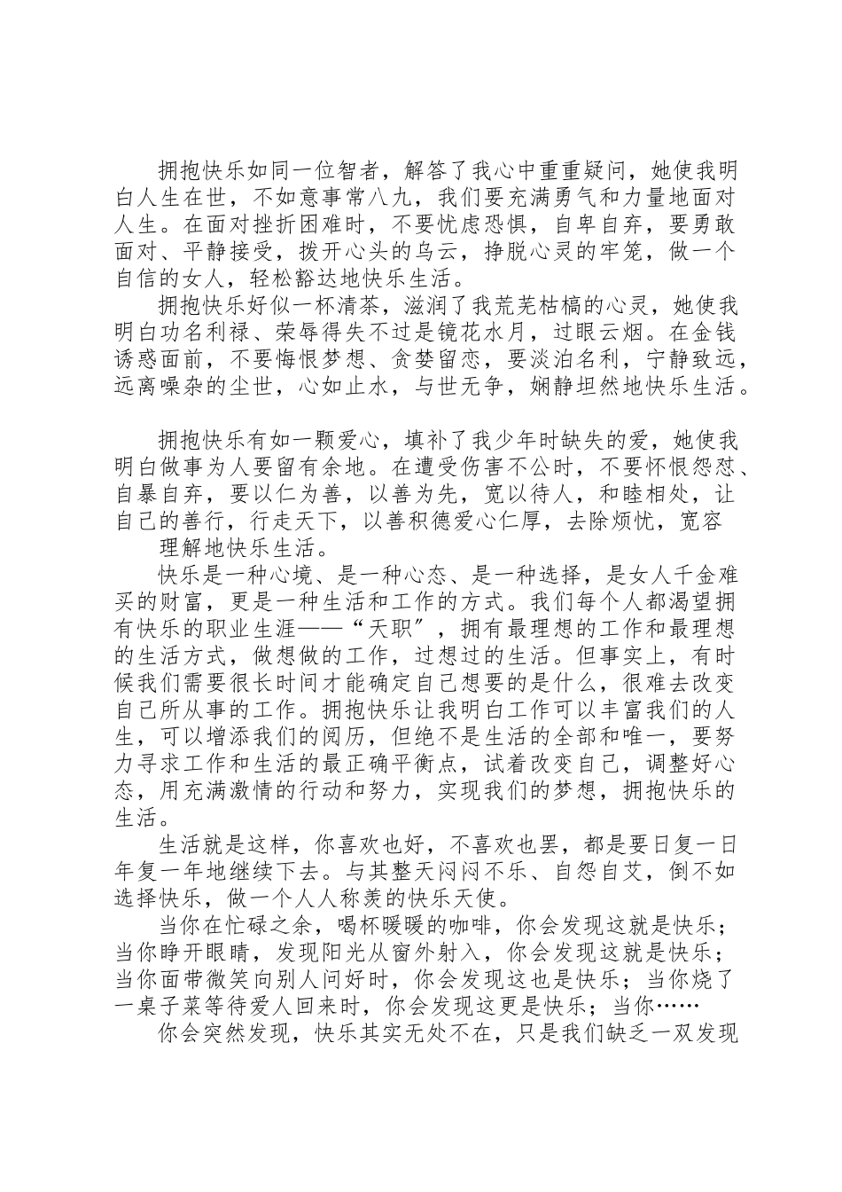 2023年xx《拥抱快乐》学习心得新编.docx_第2页