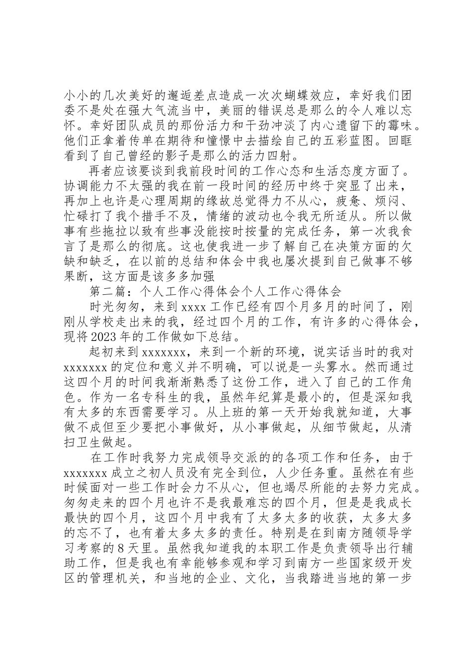 2023年xx个人工作心得体会《个人工作心得体会》文章正文新编.docx_第2页