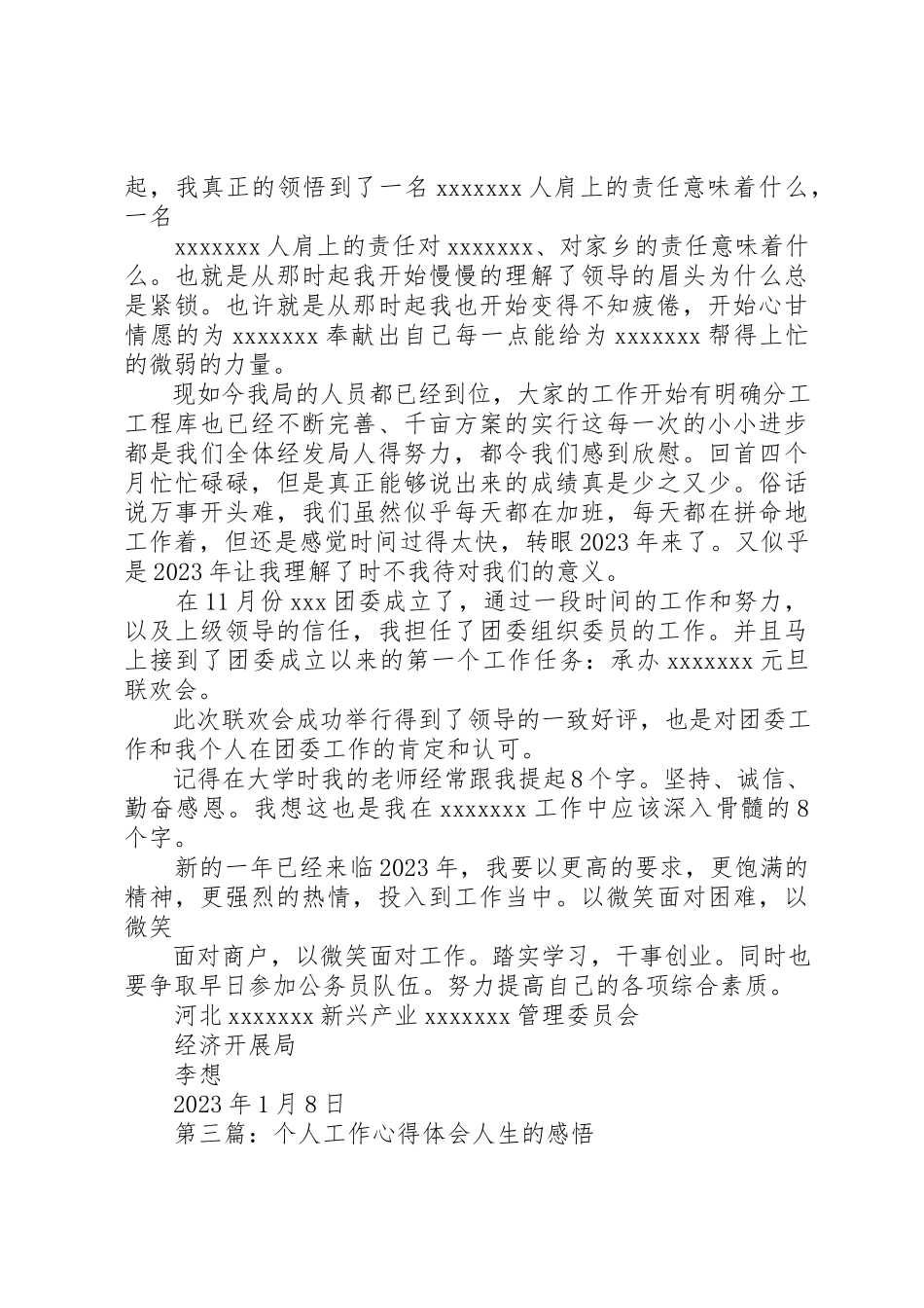 2023年xx个人工作心得体会《个人工作心得体会》文章正文新编.docx_第3页