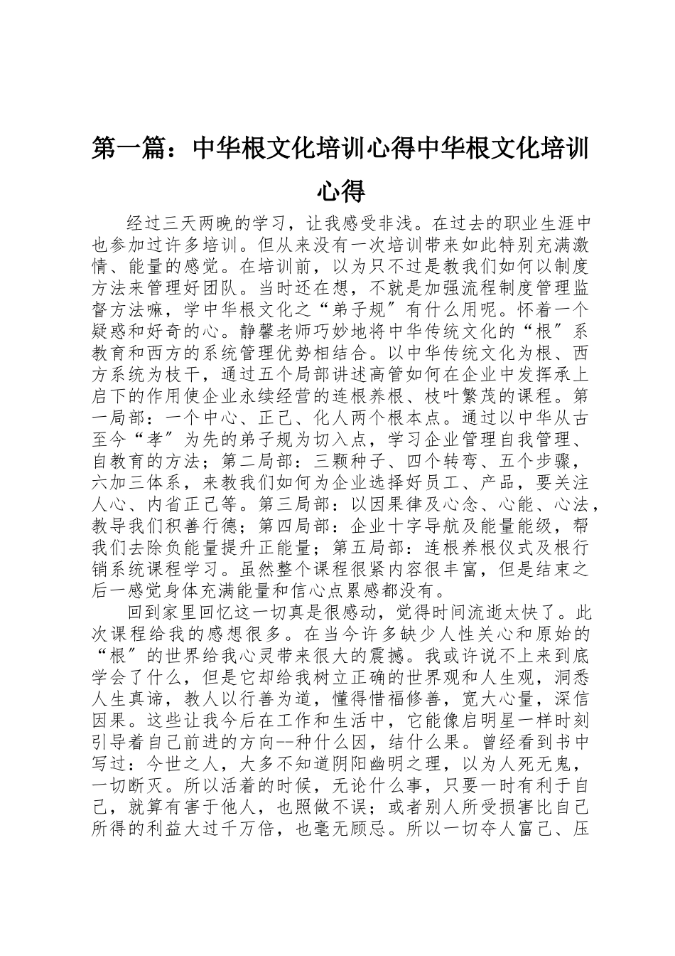 2023年xx中华根文化培训心得中华根文化培训心得新编.docx_第1页